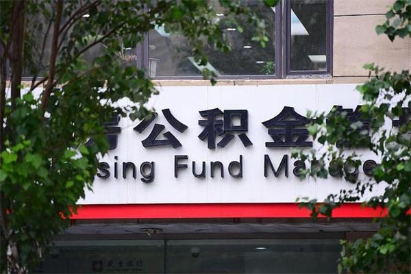 徐州公积金封存期间可以取吗（公积金封存可以取完吗）