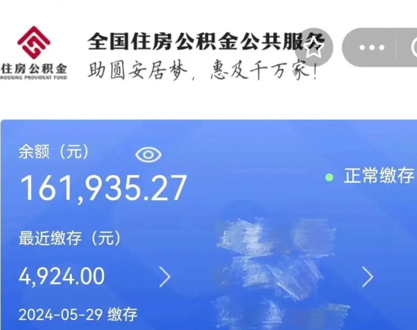 徐州离职未满半年能取公积金吗（离职没到半年能不能提取公积金）