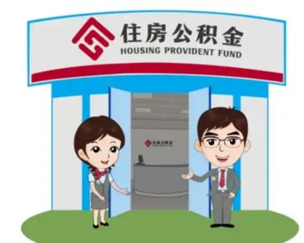 徐州个人公积金怎么提出来（住房公积金个人怎么提取余额）